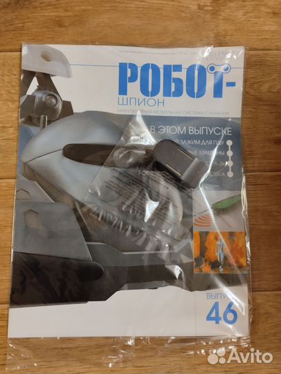 Журналы Робот шпион