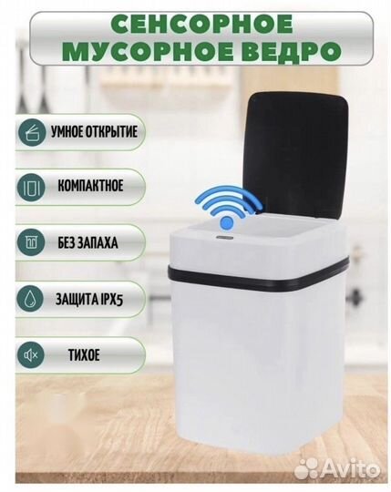 Контейнер для мусора сенсорный