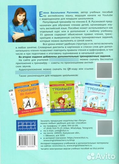 Русинова Е. В. Учебное пособие. Тренажер по чтению