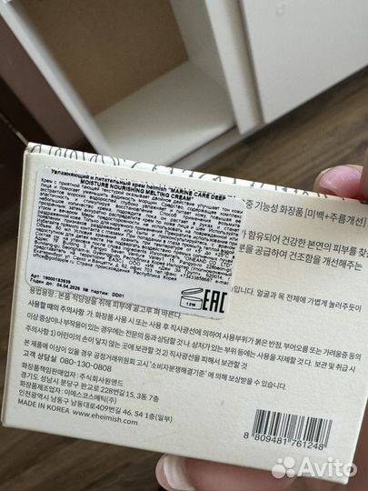 Heimish marine Крем