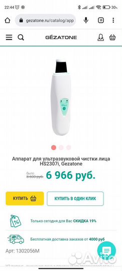 Аппарат для уз чистки лица