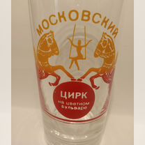 Стакан юбилейный Московского цирка на цветном