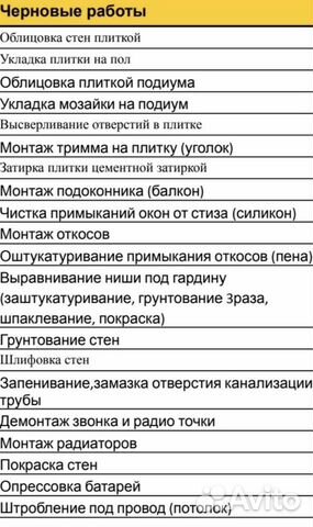 Ремонт квартир, офисов, домов, коттеджей