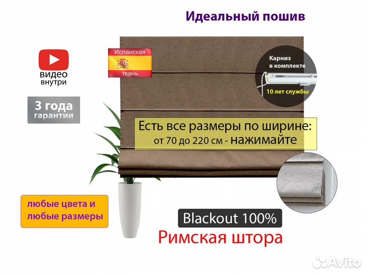 Римские шторы Holland blackout коричн. 70 - 220 см