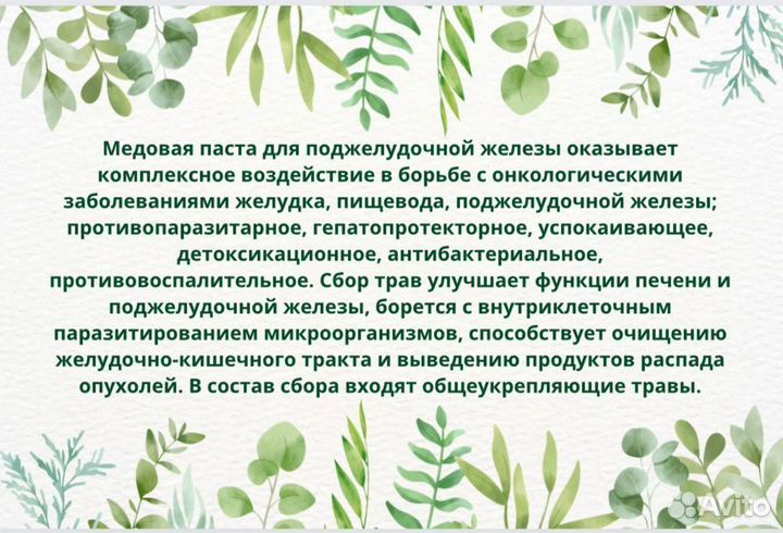 Мёд «здоровая поджелудочная»