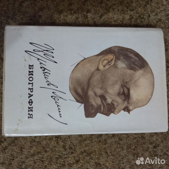 Книги. Биография Ленина