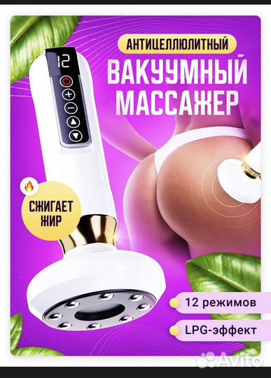 Вакуумный массажер для тела
