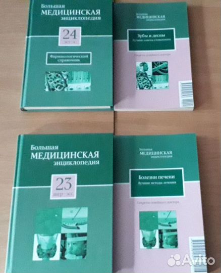 Большая медицинская энциклопедия в 30 томах +