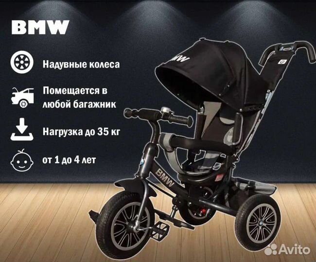 Велосипед 3-х колесный BMW