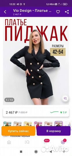 Платье пиджак