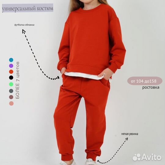 Спортивный костюм для девочки и мальчика