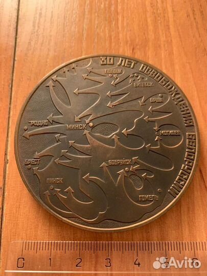Медаль 30 лет освобождения Беларуси 1944 1974
