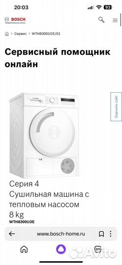 Модуль сушильной машины bosch serie 4