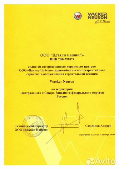 Шайба wacker neuson (вакер) 5000156072