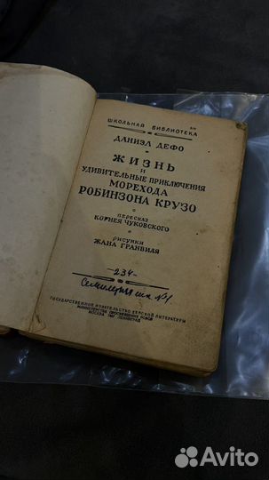 Книга робинзон крузо 1947 год коллекционная