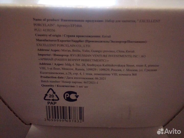 Набор для чаепития