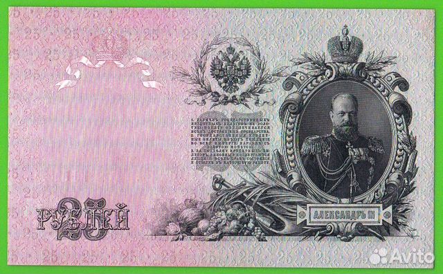25 рублей 1909.ео 526945Шипов-Гусев. аuns