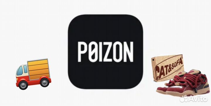 Доставка из китая poizon