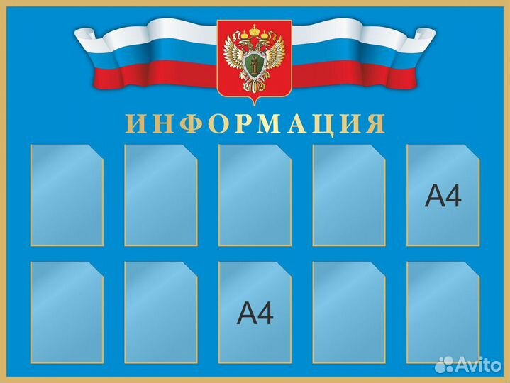 Информационный стенды и доски