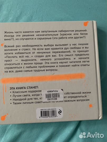 Книга послать все на