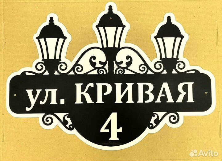 Адресная табличка из металла