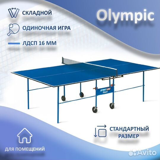 Теннисный стол для дома и улицы. Арт 335