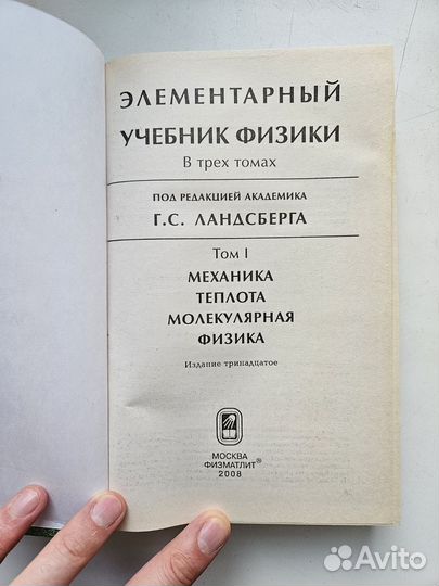 Элементарный учебник физики