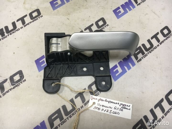 Ручка двери внутренняя задняя левая Инфинити QX56