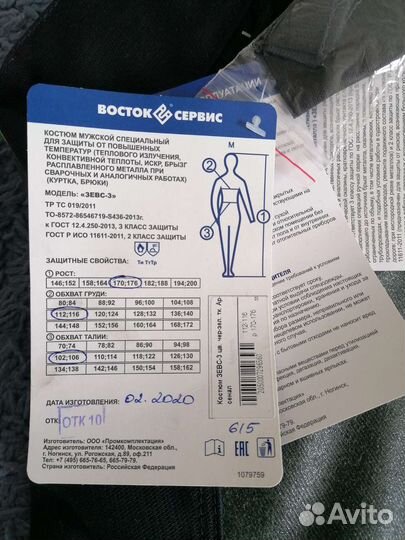 Костюм сварщика летний