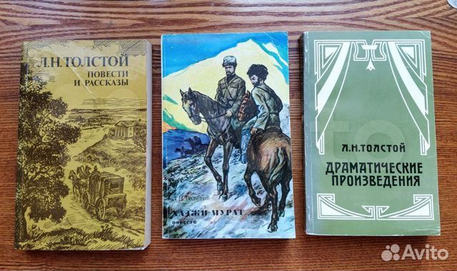 Книги А.Н.Толстой и Л.Н.Толстого