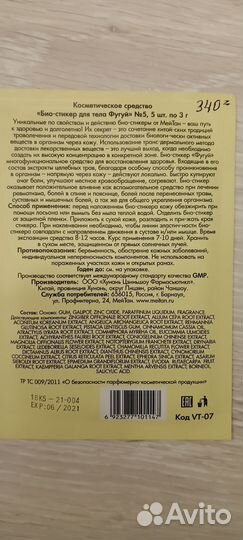 Пластыри (био-стикеры)