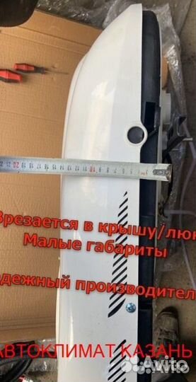 Авто-Кондиционер Моноблок 1500М-1800М 12в