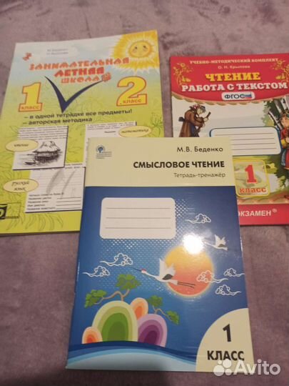 Для занятий летом 1 класс
