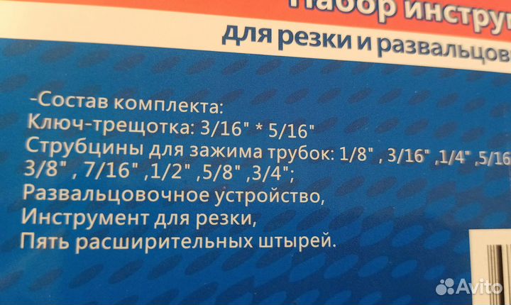 Набор для резки и развальцовки трубок Маякавто