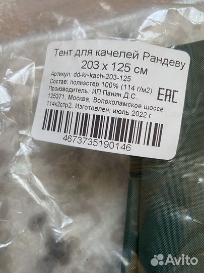 Тент для садовых качелей