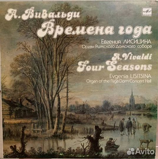 А. Вивальди 