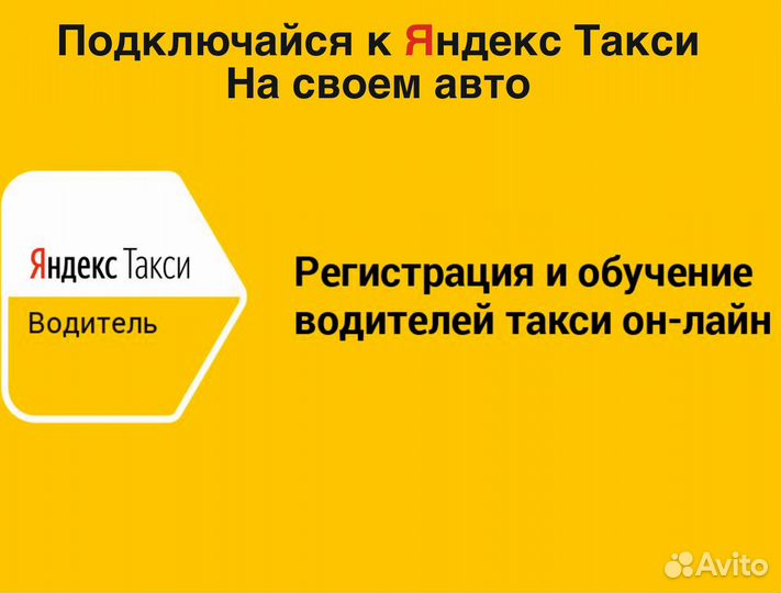 Водитель в яндекс на л/а