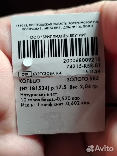 Золотое кольцо 585