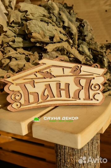 Таблички для бани