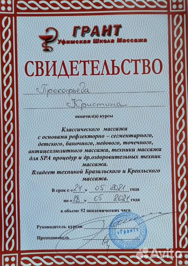 Массажист