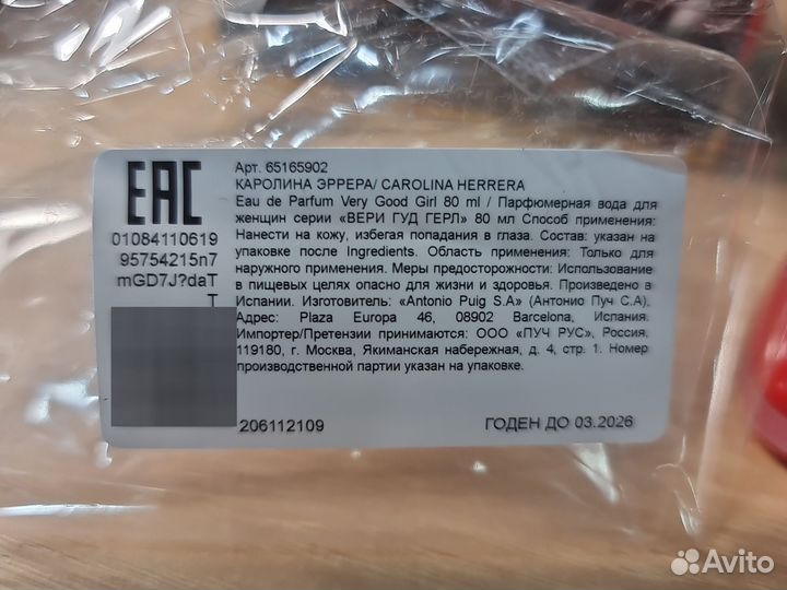 Каролина Эррера 80 мл Carolina Herrera