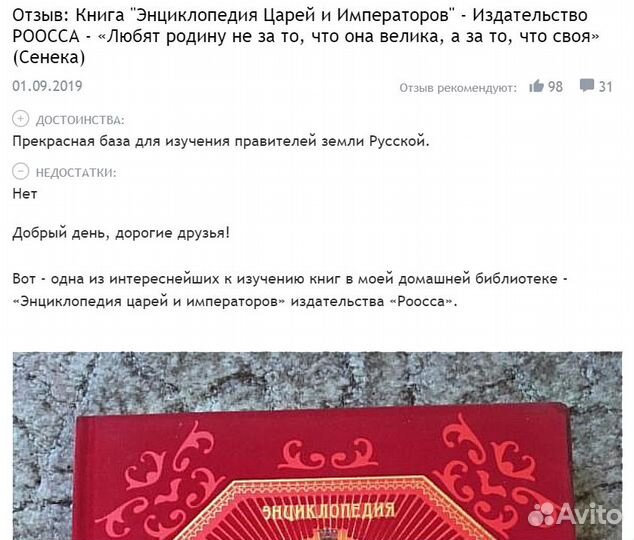 Энциклопедия царей и императоров. Россия IX-XX вв