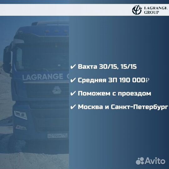 Водитель категории Е вахта