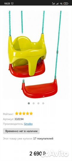 Детская садовая качель smoby 2в1