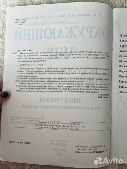 Рабочая тетрадь для ВПР по окружающему миру