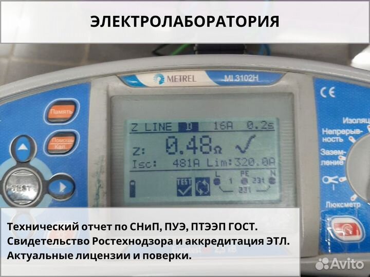 Электролаборатория, Проект, Технический отчет