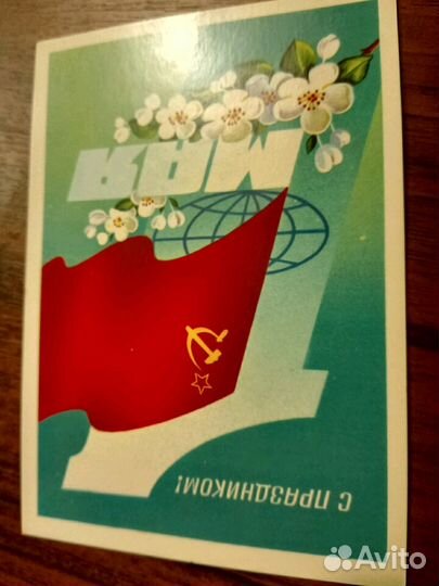 Открытки советские 1 Мая