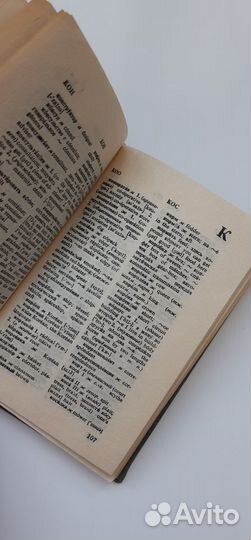 Словарь Русско-Английский