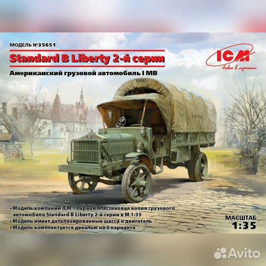Амер грузовик Standard B Liberty, модель ISM 35651