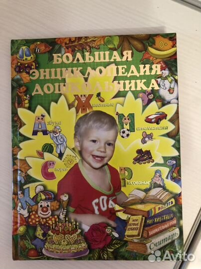 Детская энциклопедия